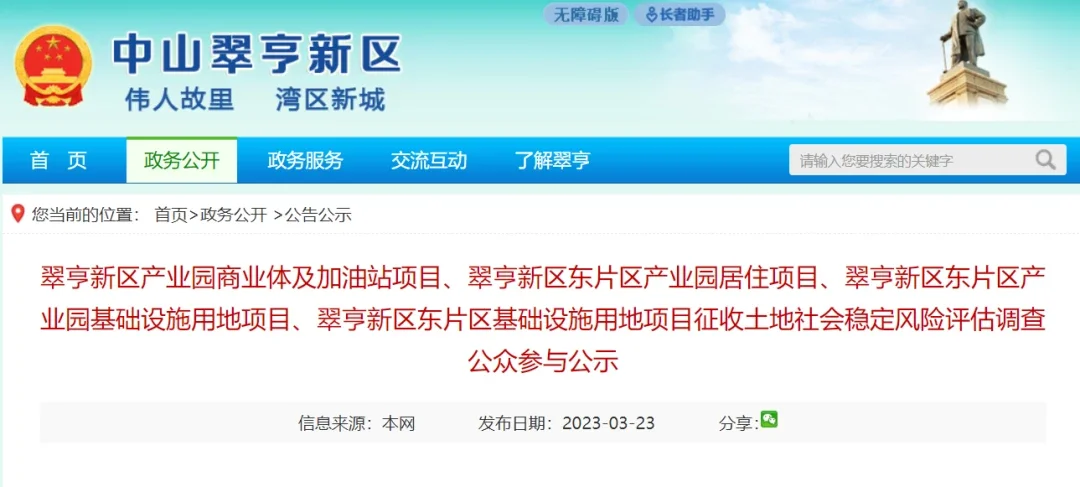 5851公顷!中山南朗大征地