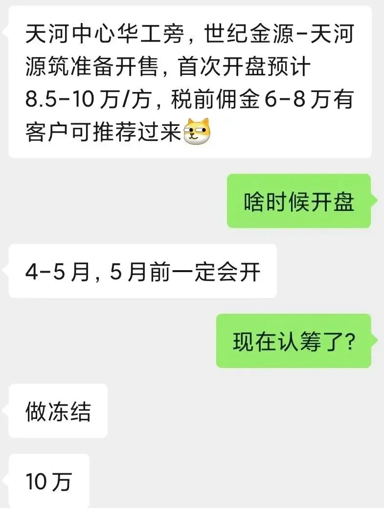 “8”字头起!久“鸽”的天河源筑,终于要卖了-房产资讯-房天下