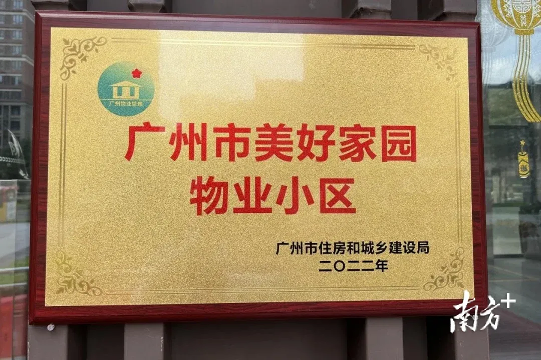 白鹤洞尚博雅苑小区获评广州市“美好家园物业小区”-房产资讯-房天下