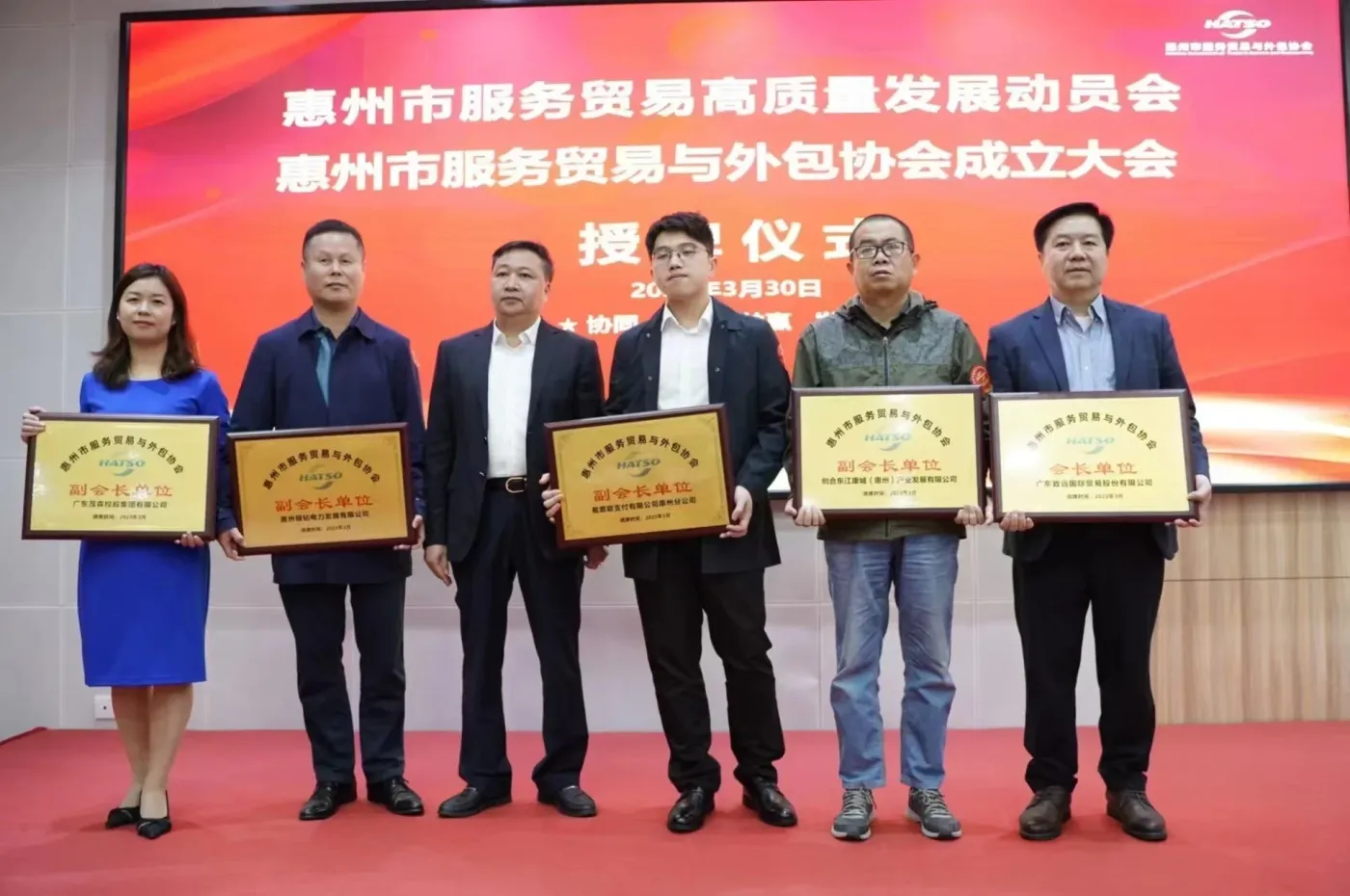 惠州市服务贸易与外包协会成立，刘祖向当选首届会长-房产资讯-房天下