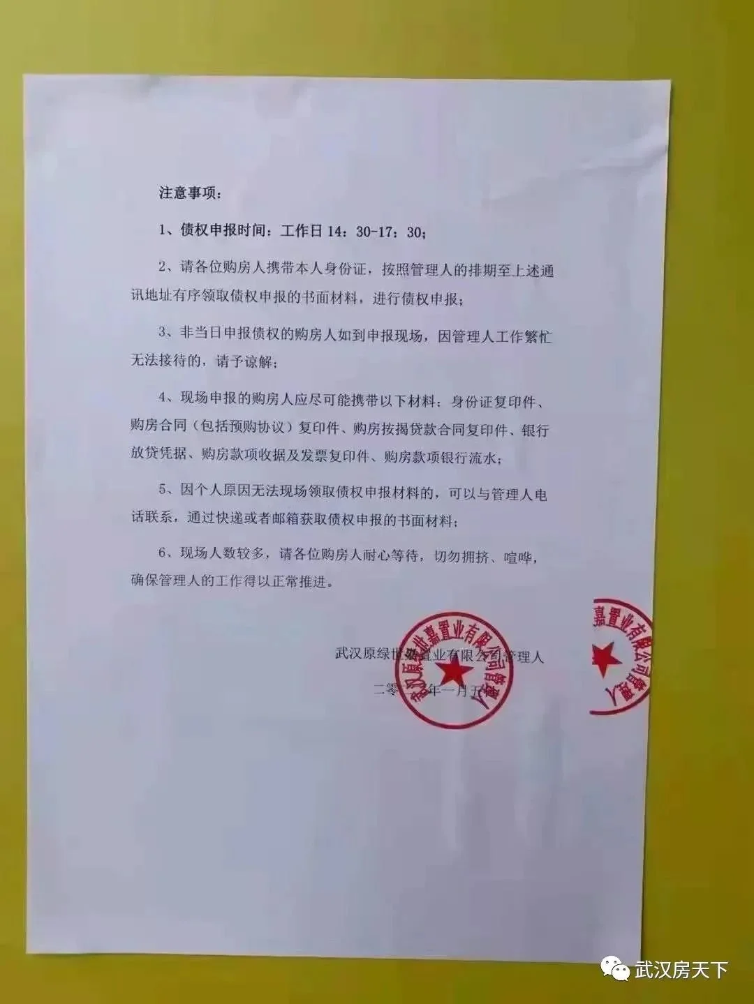 武汉这一破产房企,第6次求救......