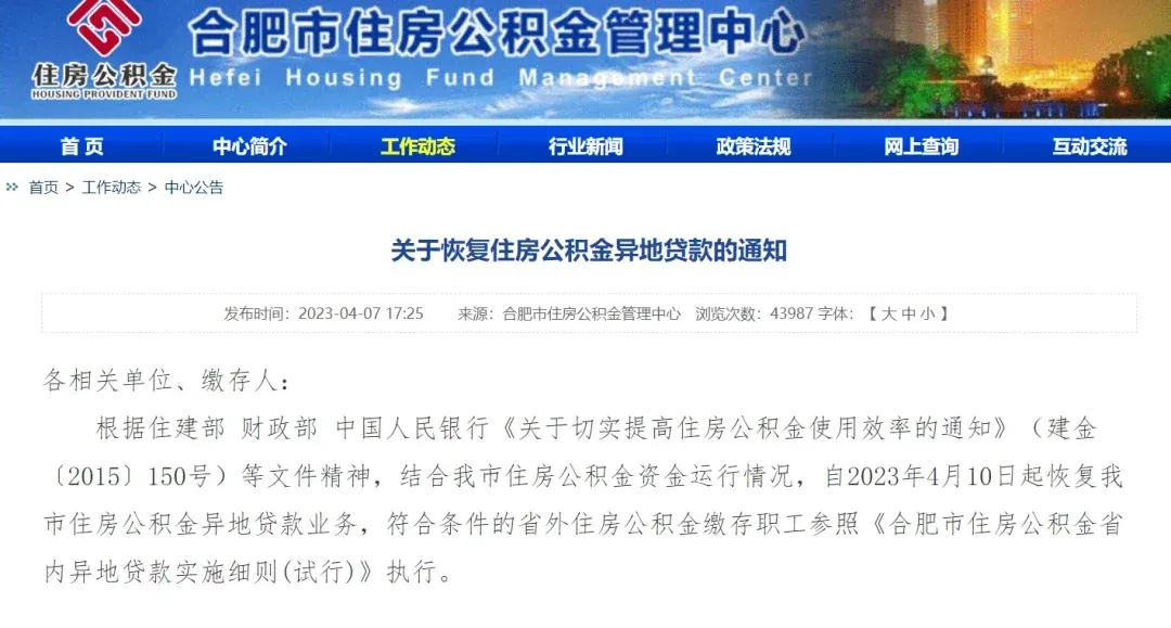 合肥再出新政，外地公积金也能贷款买房了！-房产资讯-房天下