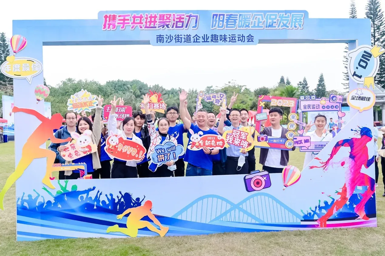 展风采聚力量！2023年南沙街道企业趣味运动会让人激情澎湃-房产资讯-房天下