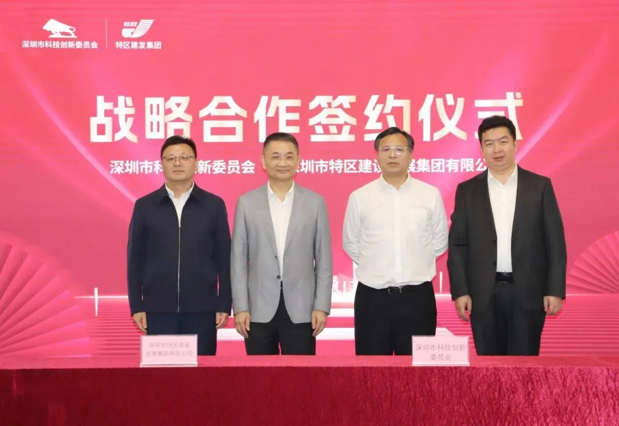 深圳市科技创新委与特区建发集团签署战略合作框架协议-房产资讯-房天下