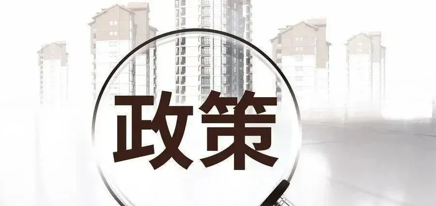 对2023年4月20日央行既管冷又管热政策的点评-房产资讯-房天下