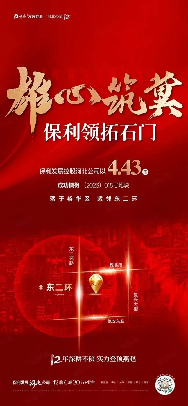 石家庄主城区4宗地成功出让,保利摘下二十里铺改造地块!-房产资讯-房天下