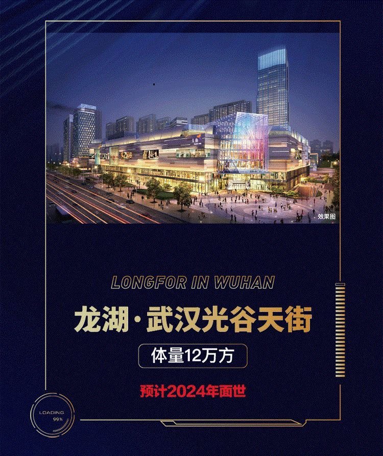 重磅进展!龙湖光谷天街要求提交施工规划-房产资讯-房天下
