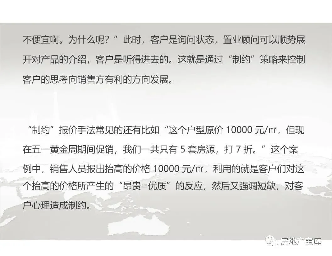 卖房销售话术900句