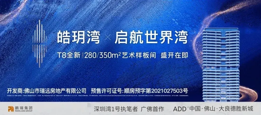 捅破天花板!又是鹏瑞,刷屏广佛顶豪圈-房产资讯-房天下