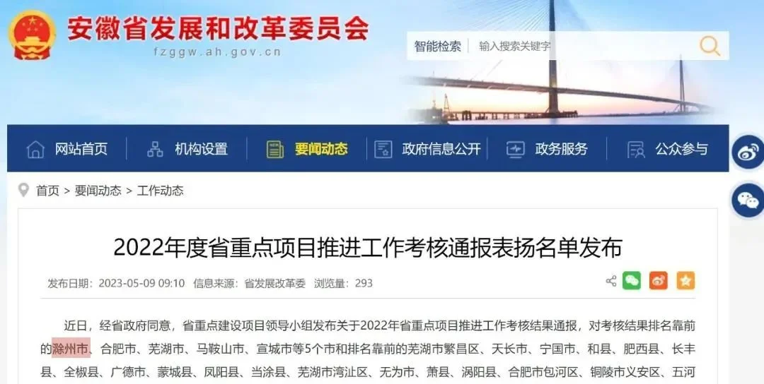 GDP增速全省第二！滁州土地推介会5月16日南京举行
