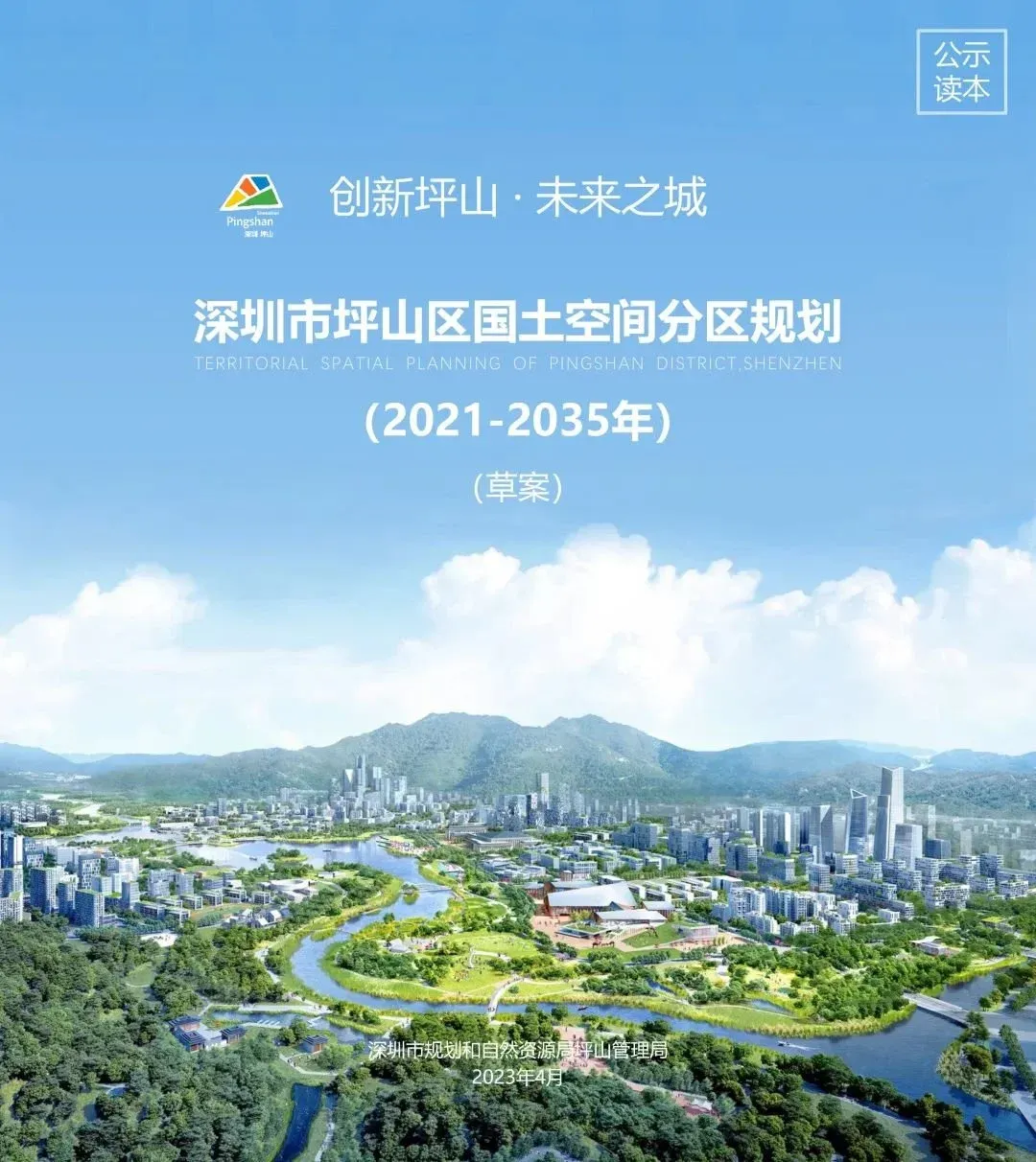利好!深圳这个区域未来一口气打造9座片区“新城”!未来之城坪山的最新规划来了?-房产资讯-房天下