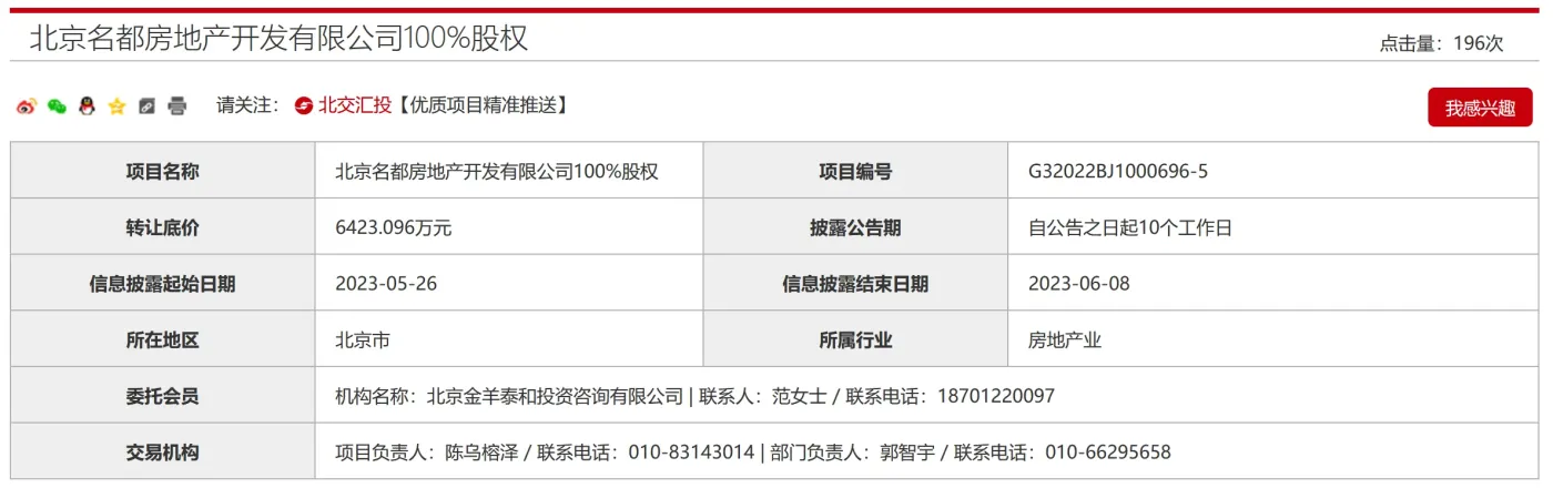再次降价挂牌 中粮旗下北京、大连两项目公司转让-房产资讯-房天下