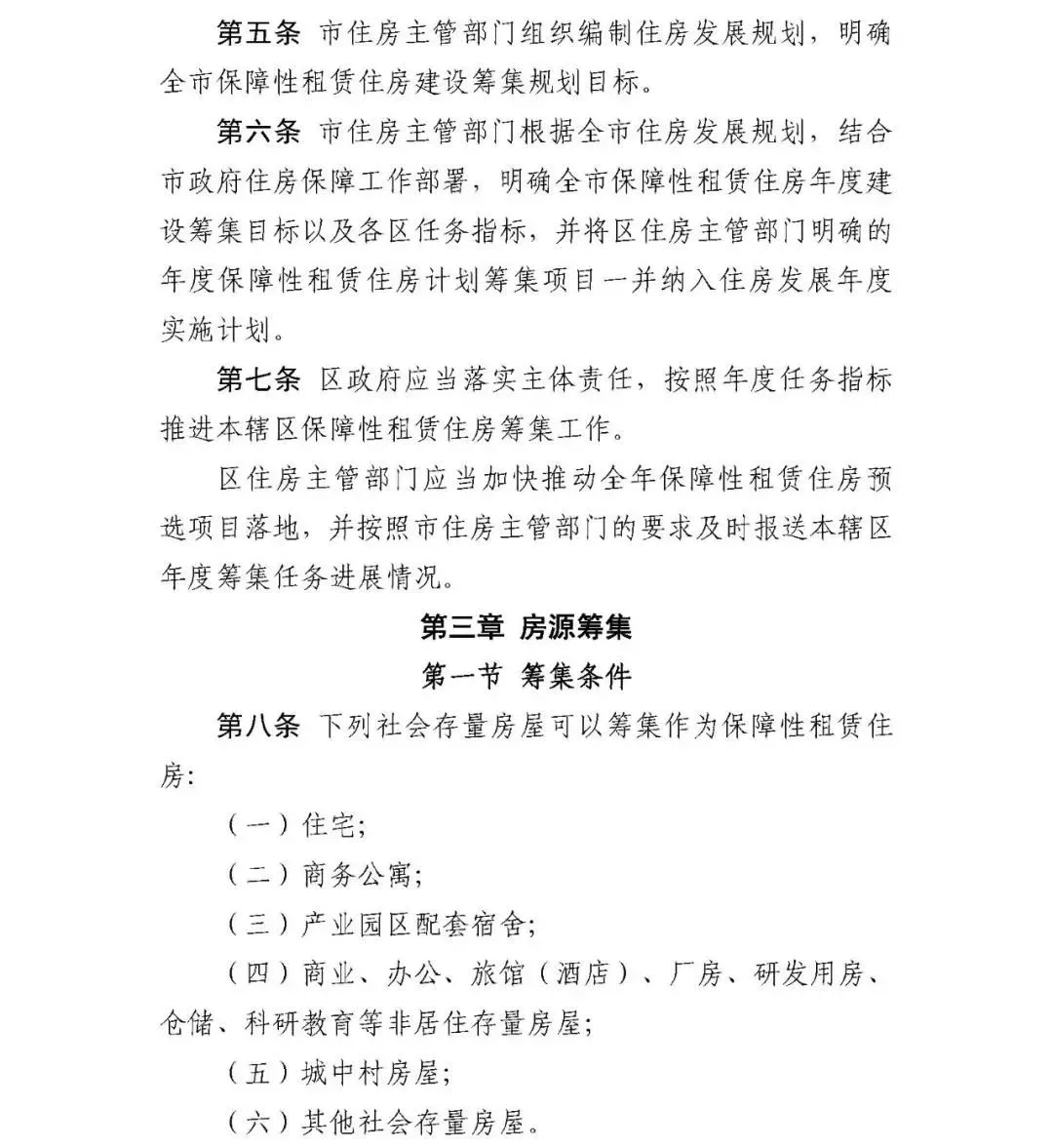 深圳市住房和建设局关于印发《深圳市保障性租赁住房筹集管理工作指引(试行)》的通知(深府办函〔2022〕23号)-房产资讯-房天下