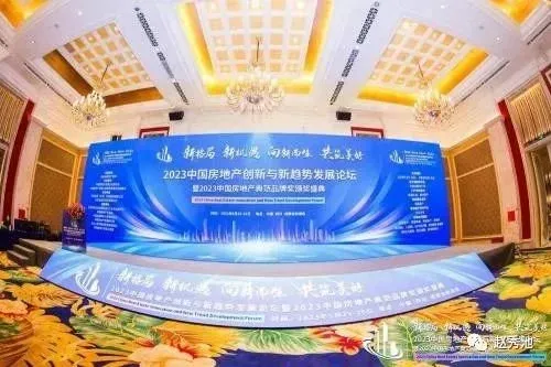 2023中国房地产创新与新趋势发展论坛 在成都成功举办-房产资讯-房天下