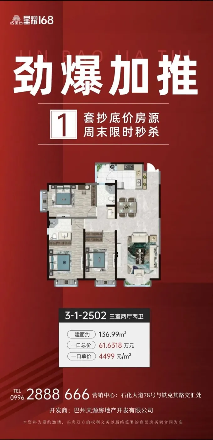 豪横 | 多重好礼宠您到底!库尔勒这个城芯红盘,够燃“购”畅快 !-房产资讯-房天下