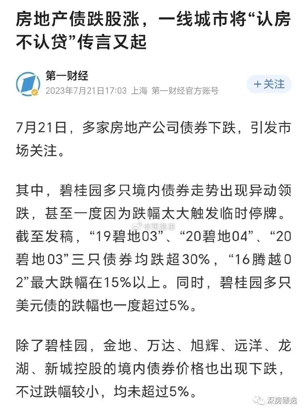 房地产债券下跌!“认房不认贷”即将到来?-房产资讯-房天下