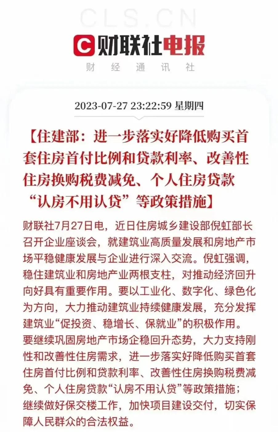 突发!住建部官宣:进一步降低首套房首付、利率!认房不认贷!-房产资讯-房天下