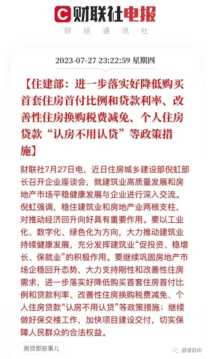 刚刚住建部发声:降低首套房首付比,落实认房不认贷-房产资讯-房天下