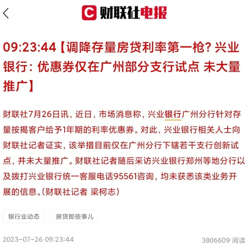 广州有银行下调存量房利率?我一口气,问了7家银行!-房产资讯-房天下