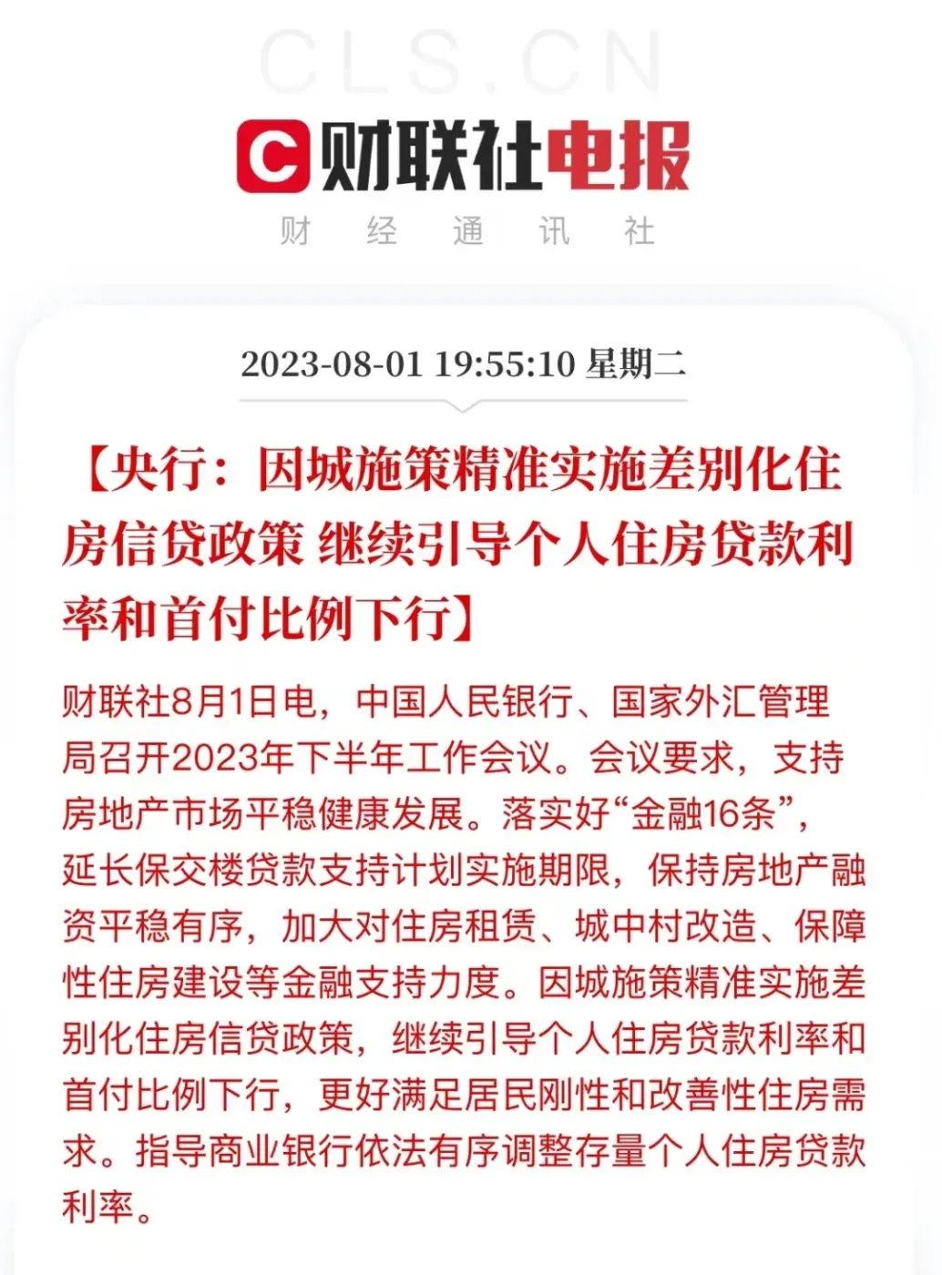 央行定调！存量房利率下调？佛山四大行：细则讨论中-房产资讯-房天下