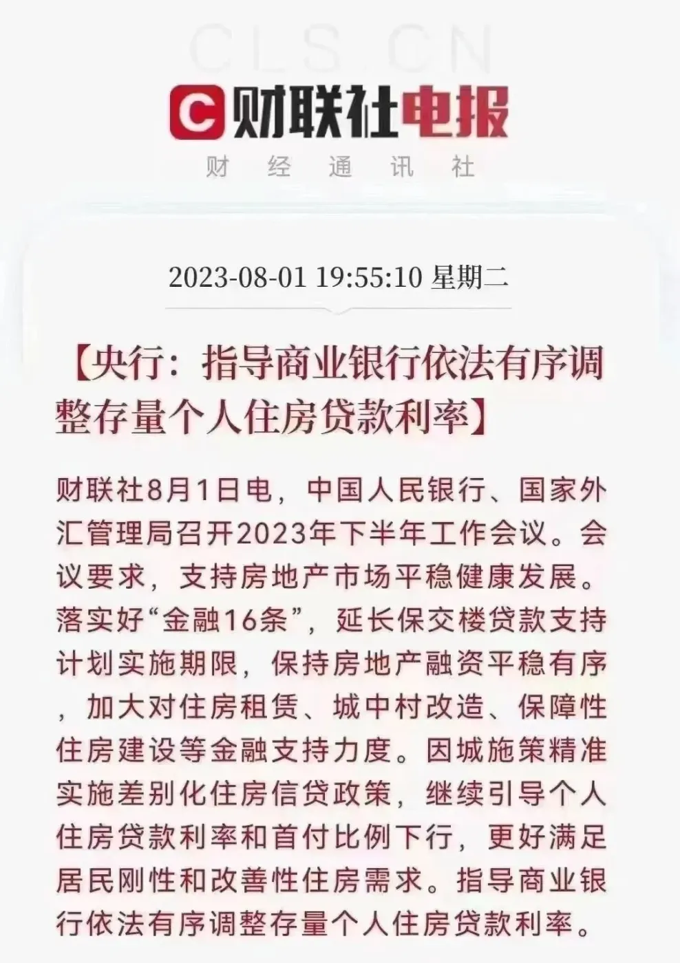 何时落实?存量房贷利率降了吗?致电本地多家银行......求动真格吧!_房产资讯_房天下