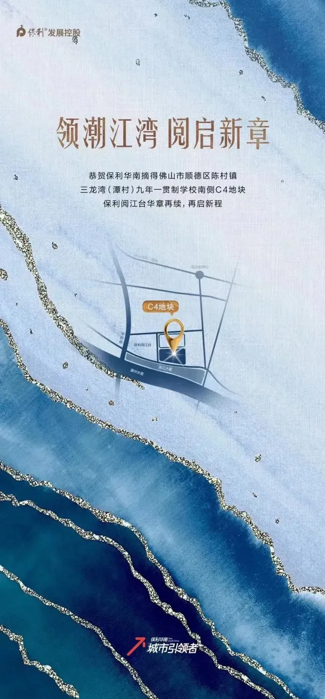 年内4次拿地,砸金78亿!保利佛山42新盘火力全开!-房产资讯-房天下