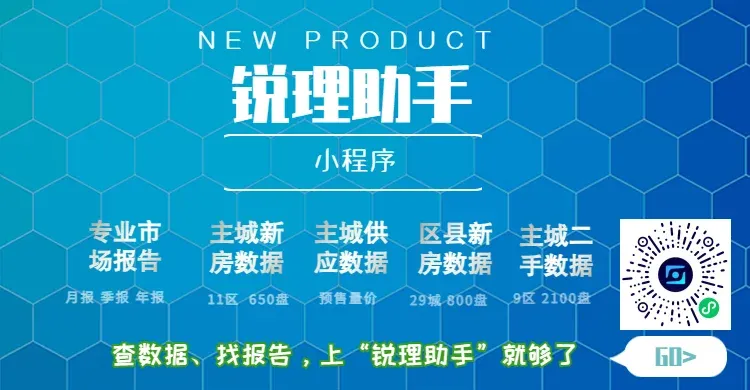 锐理观察：四月区县楼市热度降温成交回调