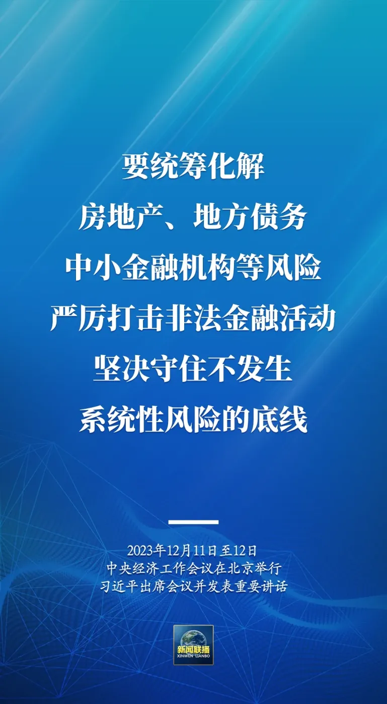 重要信号!中央定调2024年房地产-房产资讯-房天下