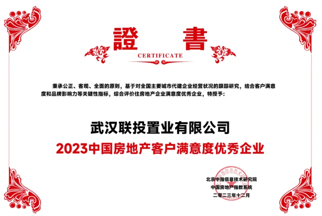 联投置业 | “服务力+产品力”驱动发展,锻造穿越周期的竞争力-房产资讯-房天下