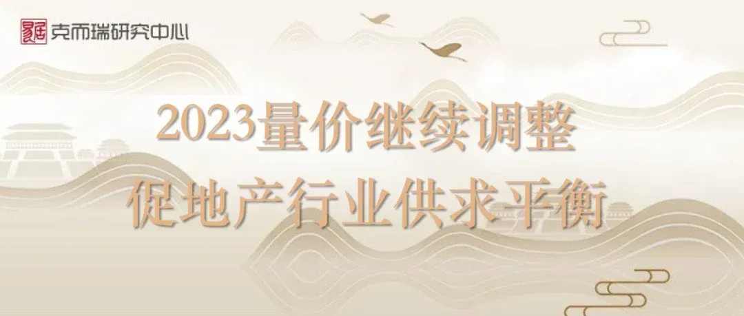 2023年中国房地产总结与展望 | 土地篇-房产资讯-房天下