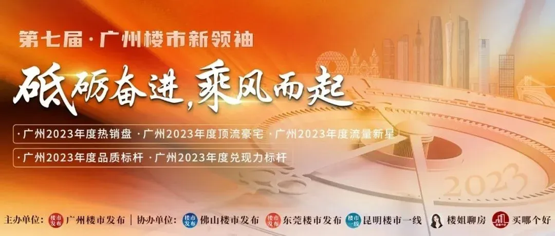榜单|到访5000+,首开8亿...年度流量新星你站谁?-房产资讯-房天下