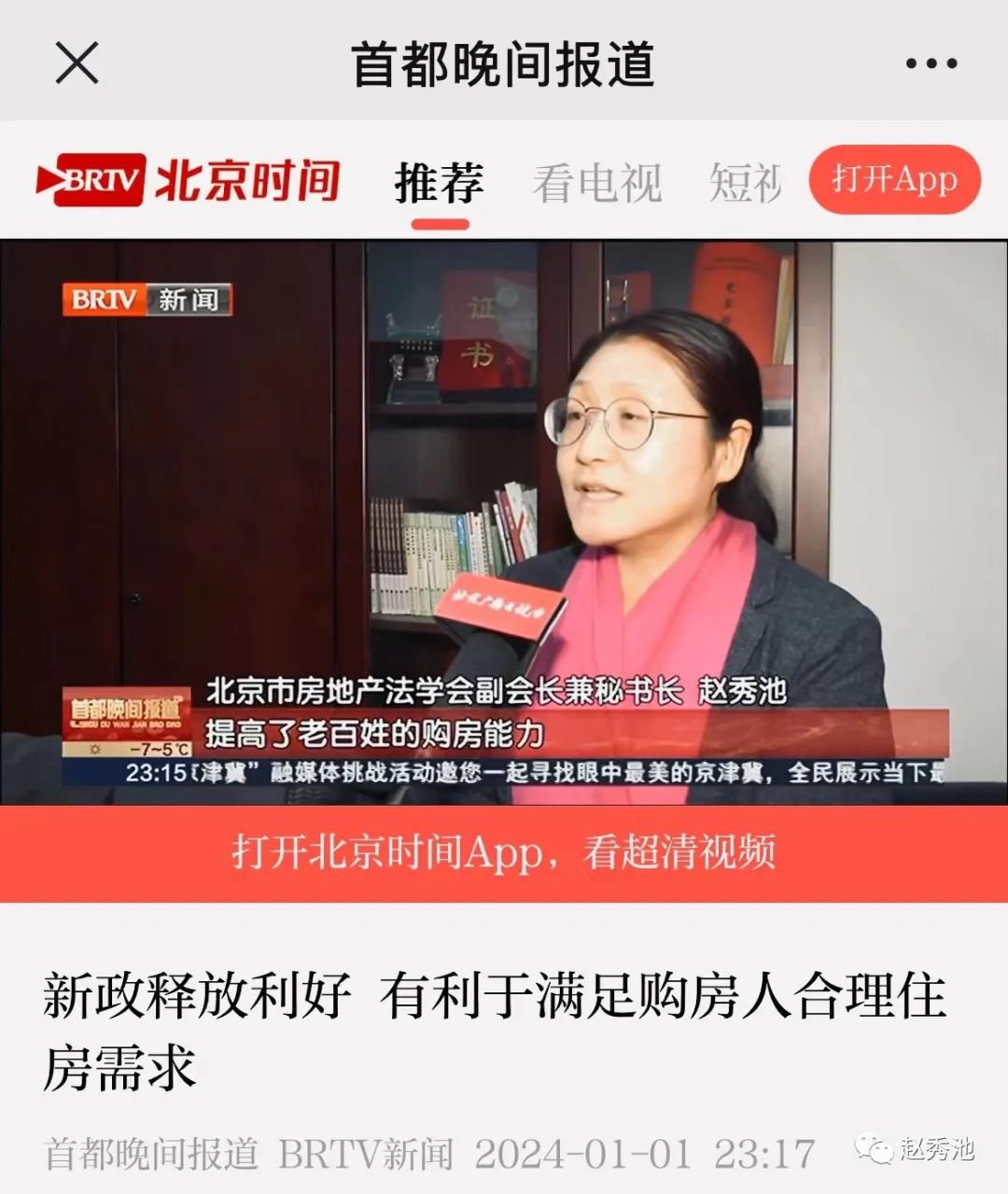 赵秀池:北京住宅新政有利于减轻购房担负 促进楼市回暖