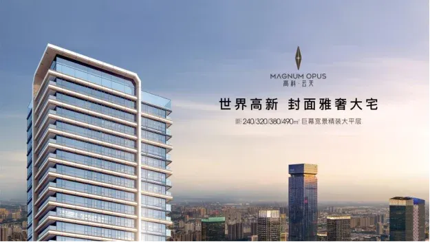高科·云天:品质创新取胜,领衔豪宅典范-房产资讯-房天下