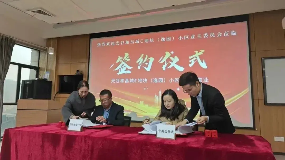 刚刚签约!光谷一小区成功换物业-房产资讯-房天下