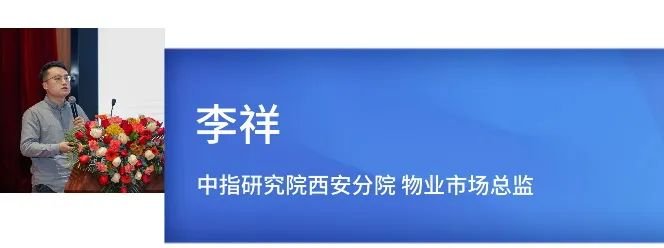 “穿越周期 蓄势而发”—2024年西安房地产行业趋势报告会圆满举办!芒果体育MGTY(图9)