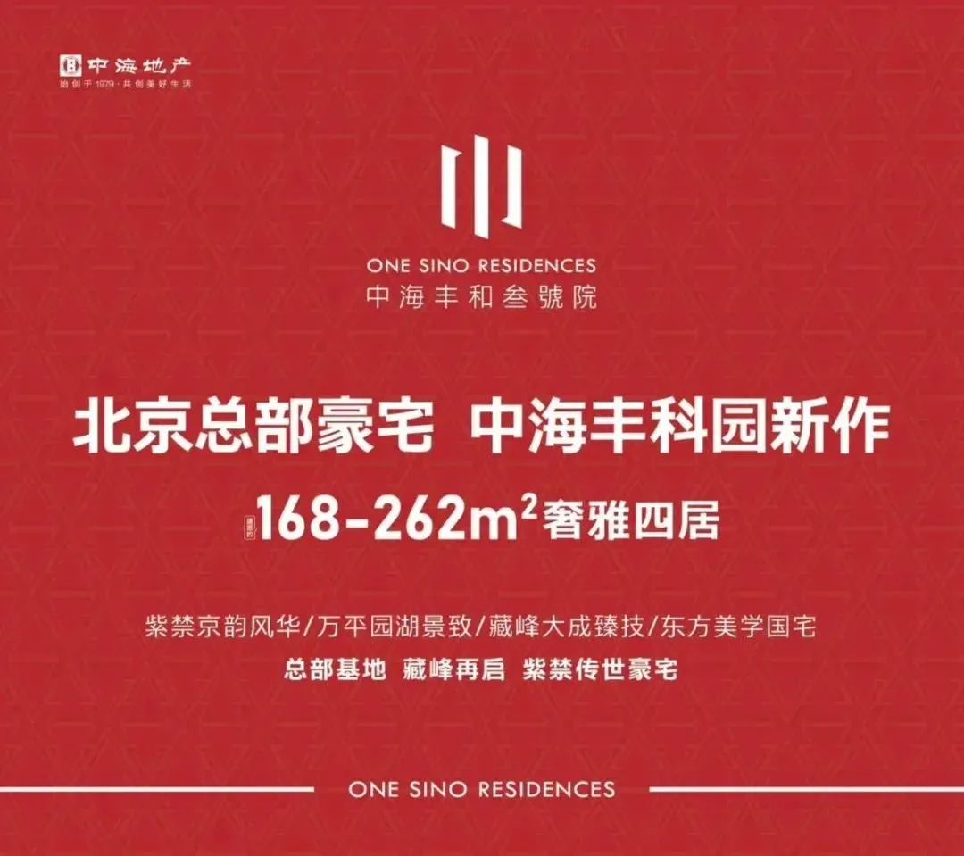 中海丰和叁號院,样板间预计3月对外开放!中海寰宇未来(中海朱辛庄项目)的全套户型已经曝光了!建华实验学校再添新校址!!-房产资讯-房天下