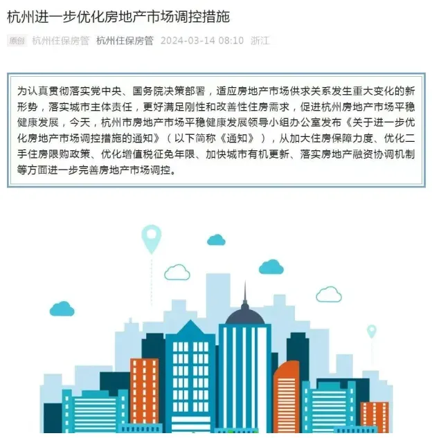 3.14重磅新政解读:杭州全面进入二手房非限购时代-房产资讯-房天下