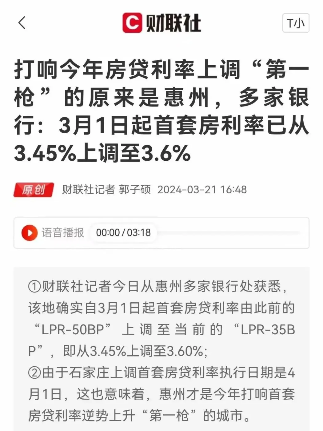 突然!房贷利率上涨了-房产资讯-房天下