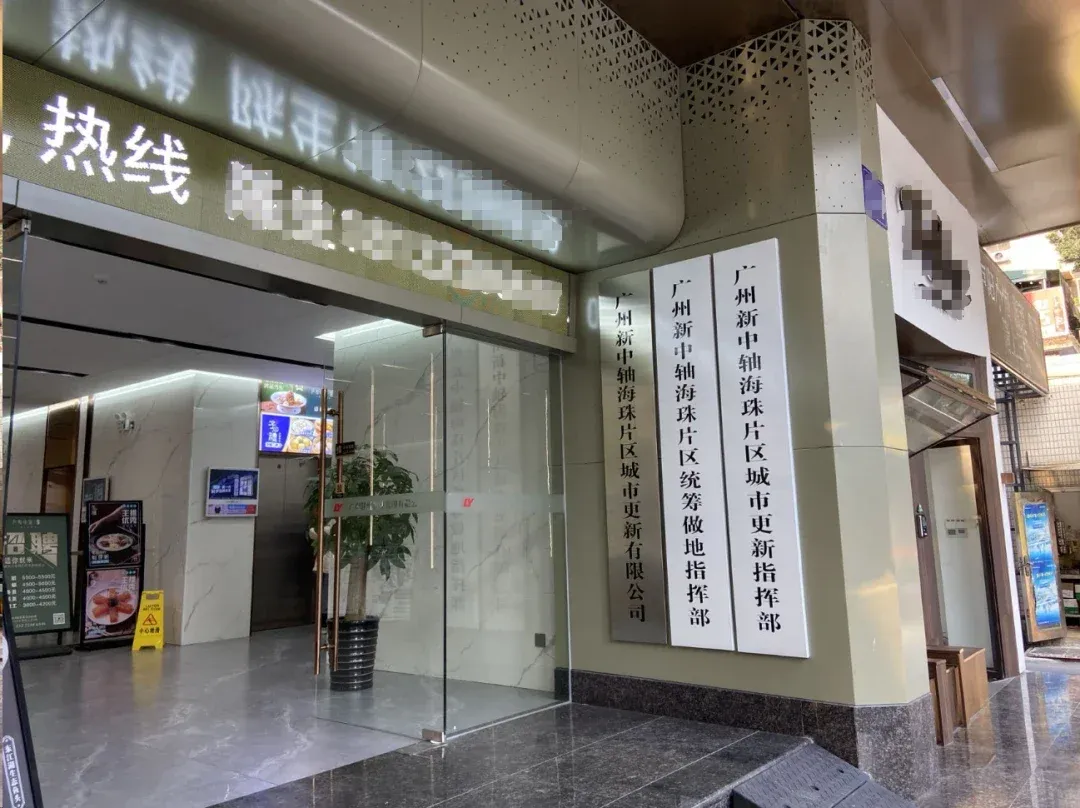 实探!旧改指挥部成立,新中轴海珠做地要动了?-房产资讯-房天下