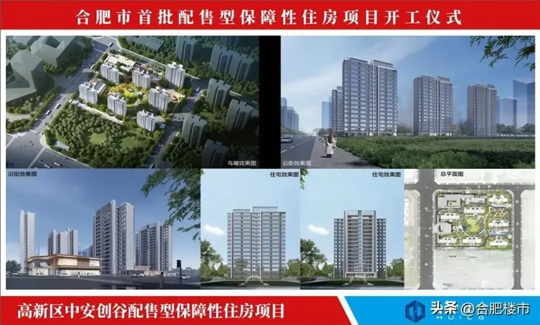合肥市首批配售型保障性住房项目正式开工!-房产资讯-房天下