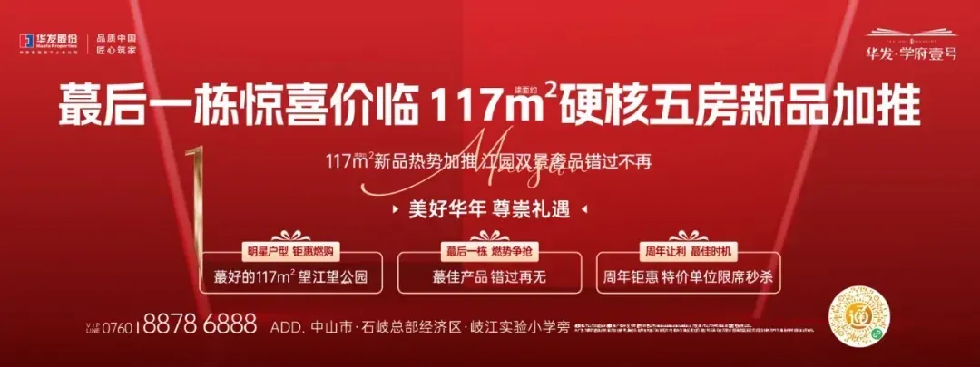 重磅!中山住房“以旧换新”,来了!-房产资讯-房天下