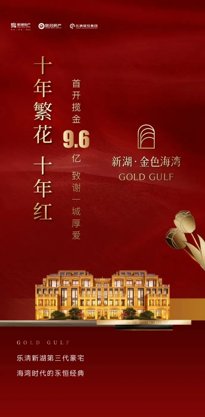 新湖?金色海湾 首开劲销9.6亿的背后,是新湖引领的三大“奇迹”-房产资讯-房天下
