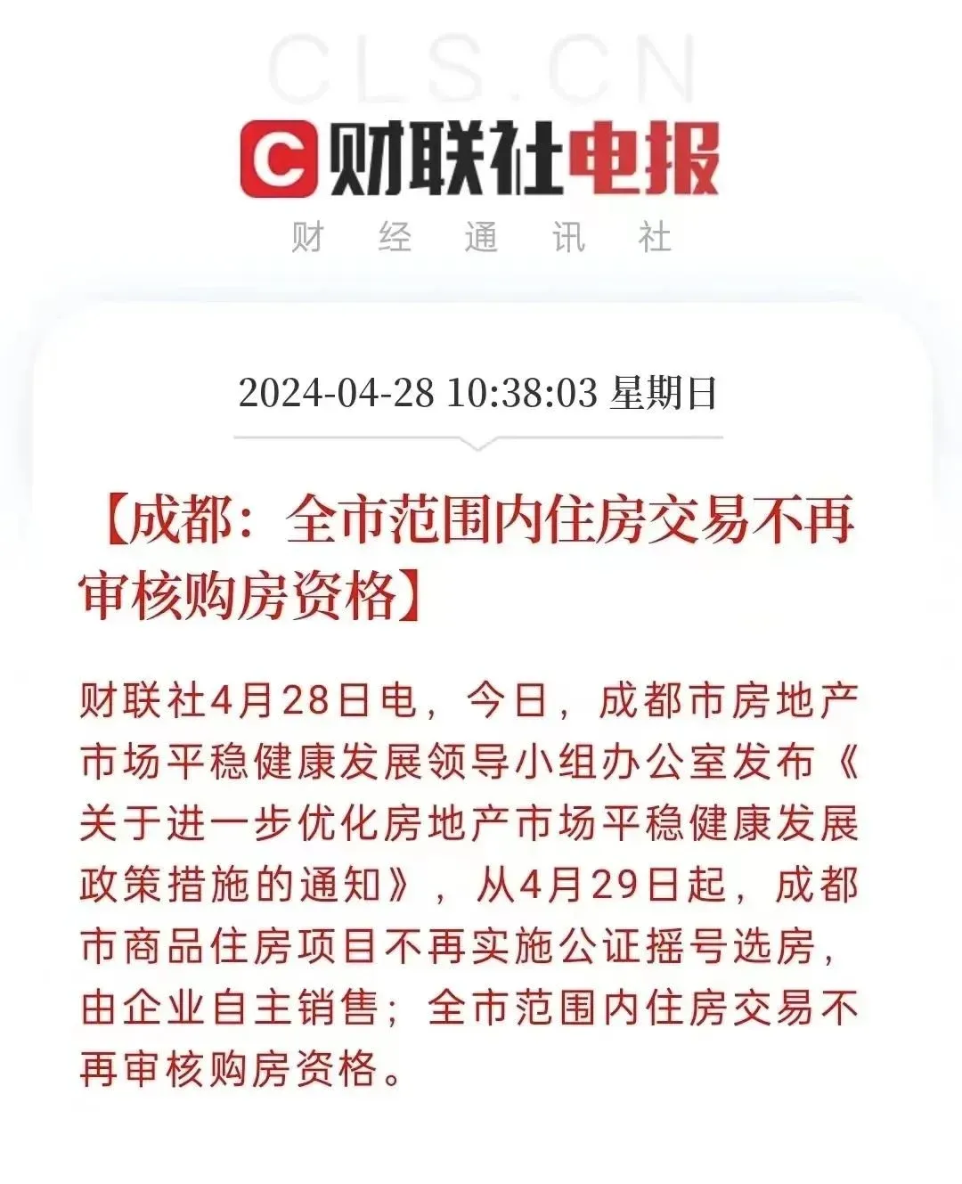全面解除限购!!!-房产资讯-房天下