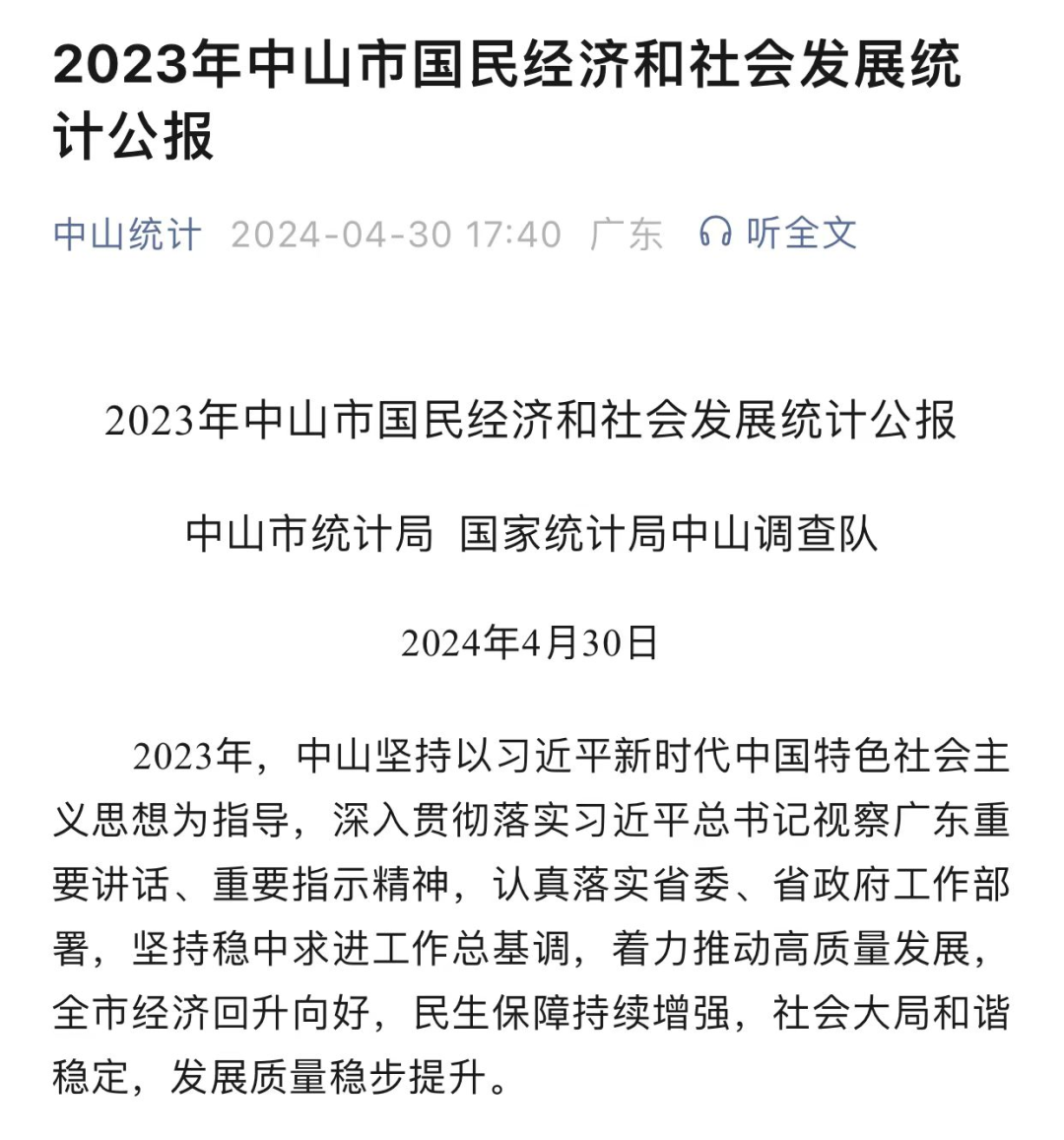 2024年中山常住人口_441.8万!中山常住人口数公布