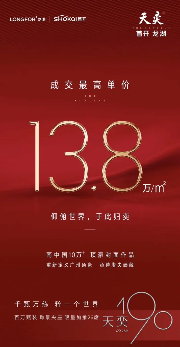 10万/平成交!珠城都在跌,白云这个盘却稳如狗…-房产资讯-房天下