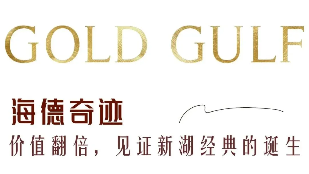 新湖?金色海湾 首开劲销9.6亿的背后,是新湖引领的三大“奇迹”-房产资讯-房天下
