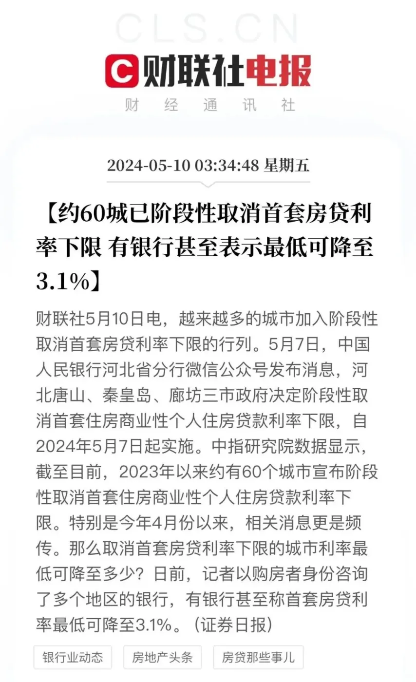全面取消利率下限!首套房贷利率低至3.15%!-房产资讯-房天下