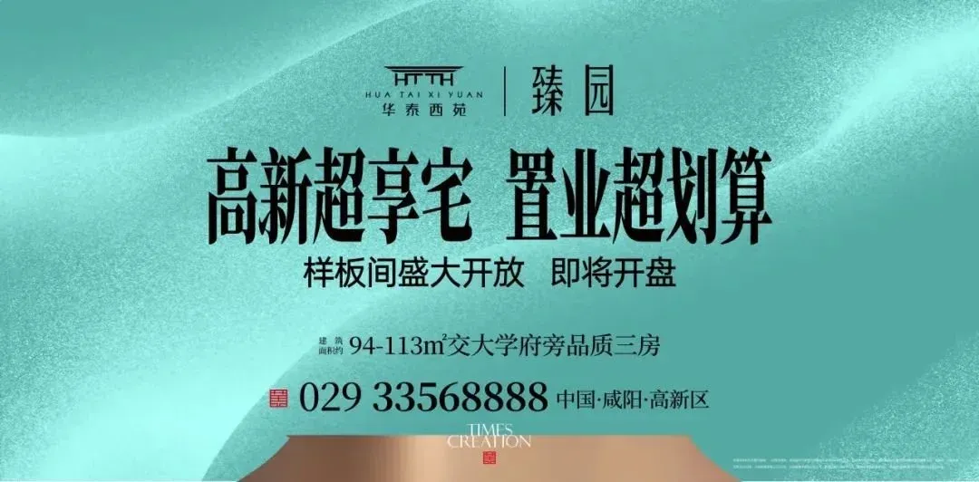 华泰西苑·臻园丨高新芯超享宅,5大亮点打造,进阶理想生活-房产资讯-房天下