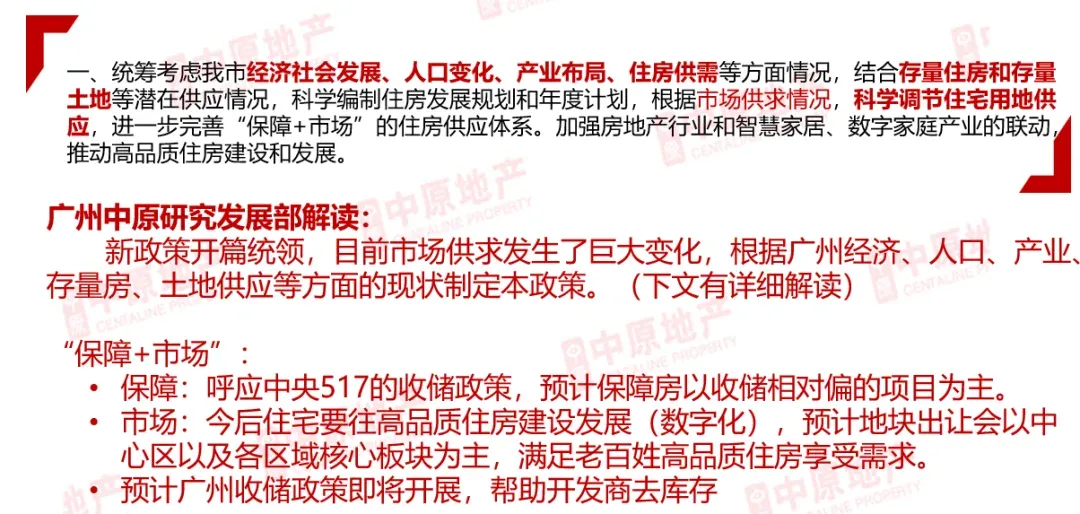 【深度解读】528广州楼市新政:稳预期,固信心,释放楼市购买力-房产资讯-房天下