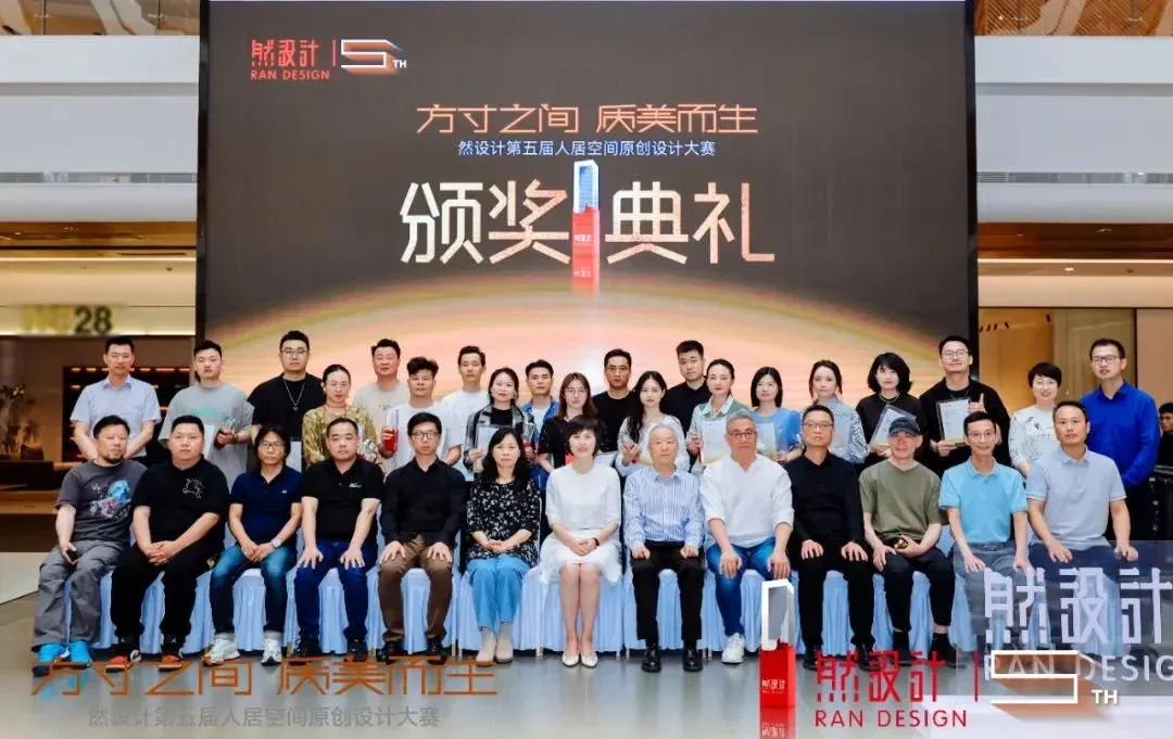 然设计第五届大赛颁奖典礼圆满落幕(图7)